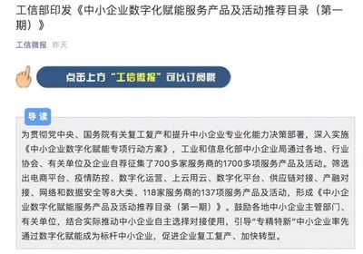 中小企業(yè)數(shù)字化賦能服務(wù)推薦目錄出爐，騰訊阿里等118家服務(wù)商助力發(fā)展