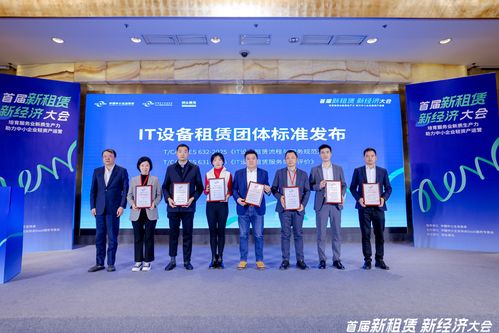 首屆新租賃·新經(jīng)濟(jì)大會(huì) 為中小企業(yè)開啟輕資產(chǎn)發(fā)展新路徑